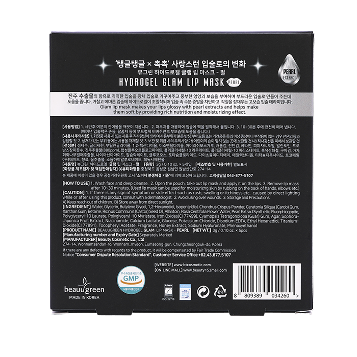 BEAUUGREEN Hydrogel Glam Lip Mask Pearl 5ea Korean Kbeauty Cosmetic